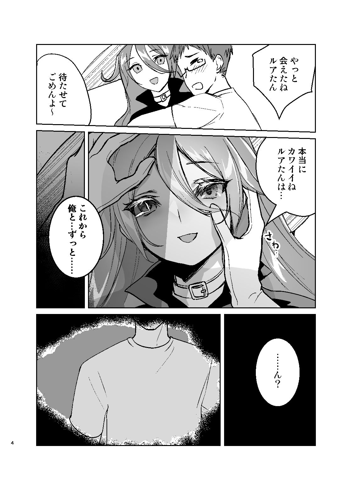 サンプル画像2:理想のラブドールに愛されすぎてヤバい件(有限の須田) [d_469148]