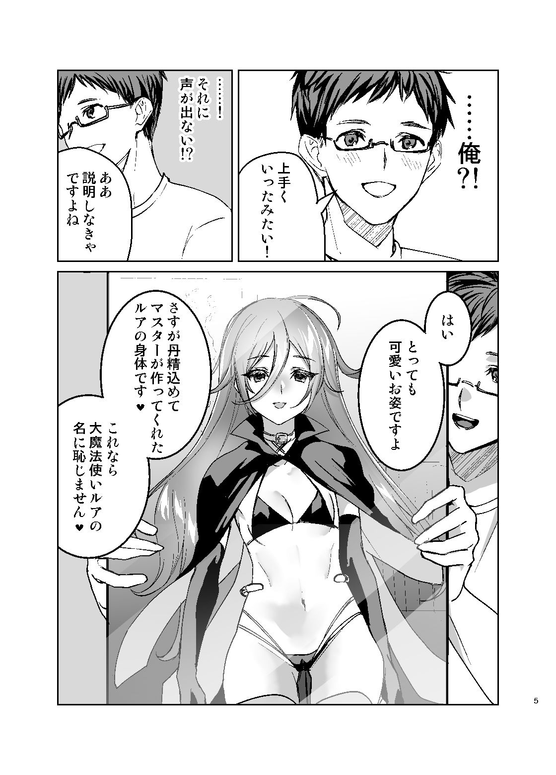 サンプル画像3:理想のラブドールに愛されすぎてヤバい件(有限の須田) [d_469148]