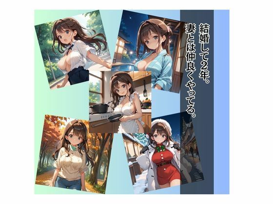 サンプル画像2:妻の寝取られる姿を見てみたい(ジェイス) [d_469172]