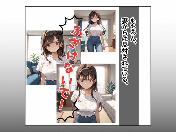 サンプル画像5:妻の寝取られる姿を見てみたい(ジェイス) [d_469172]