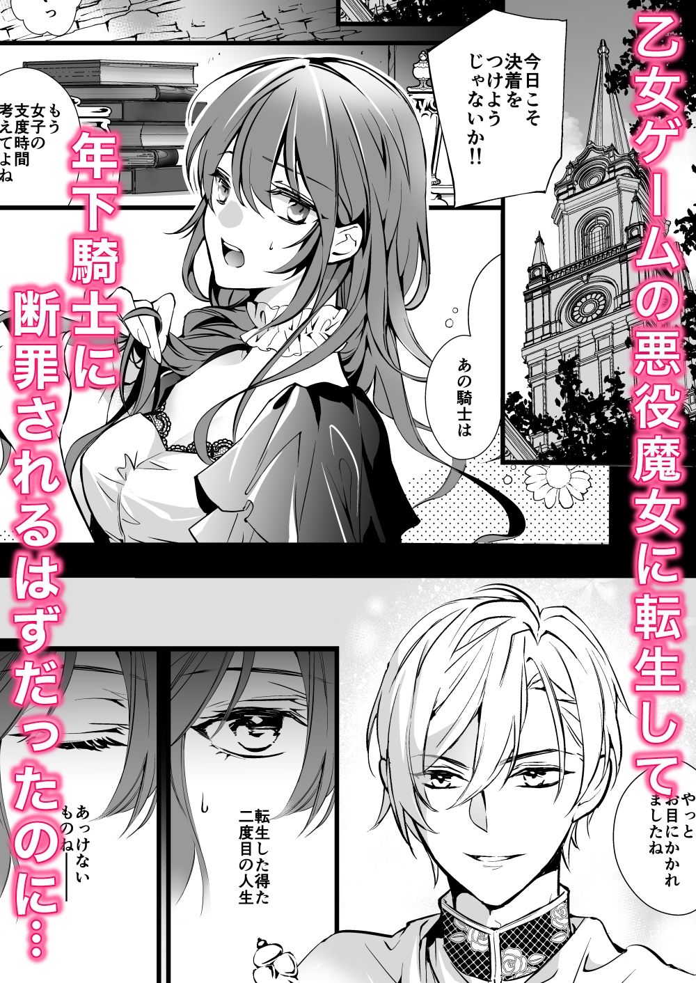 悪役魔女に転生したら年下騎士の執着ルートでしたの画像1