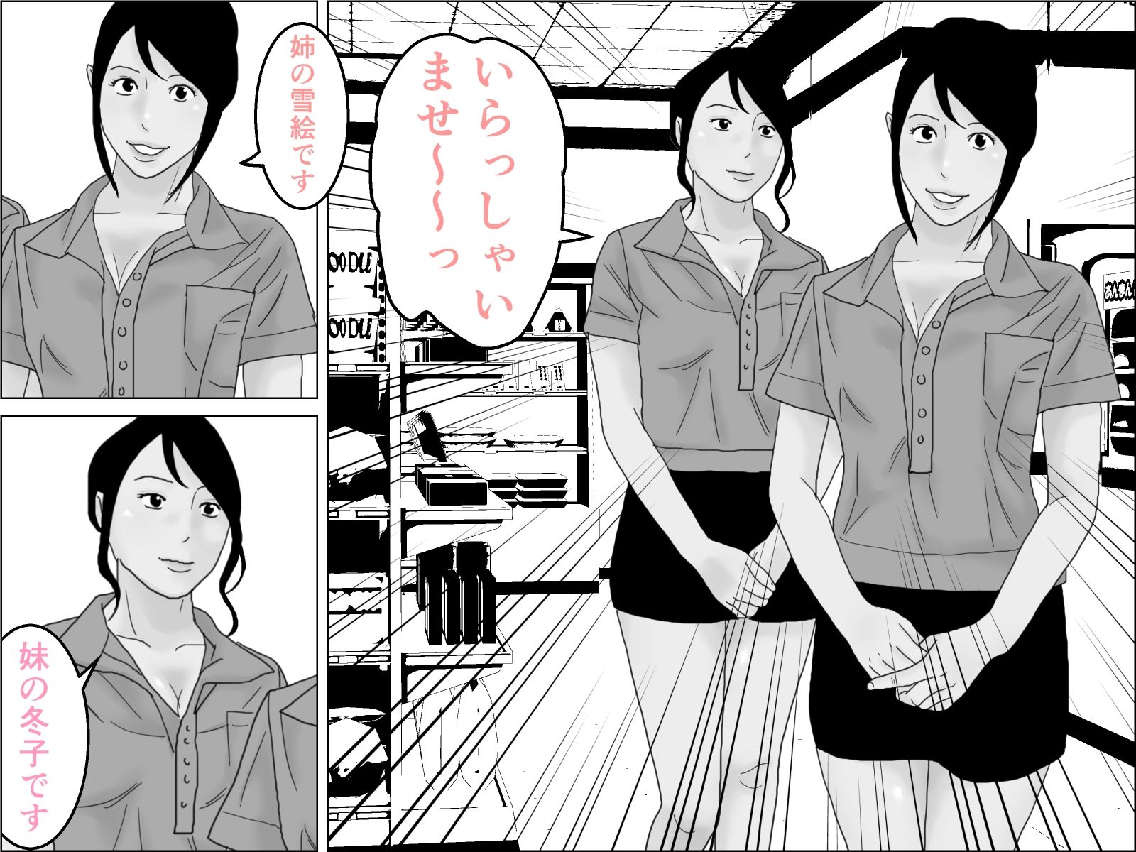 サンプル画像1:コンビニでトイレを使おうと思ったら美人姉妹の店員に思わぬサービスを受けた モノクロ版(じゅんぴちゅ) [d_469231]