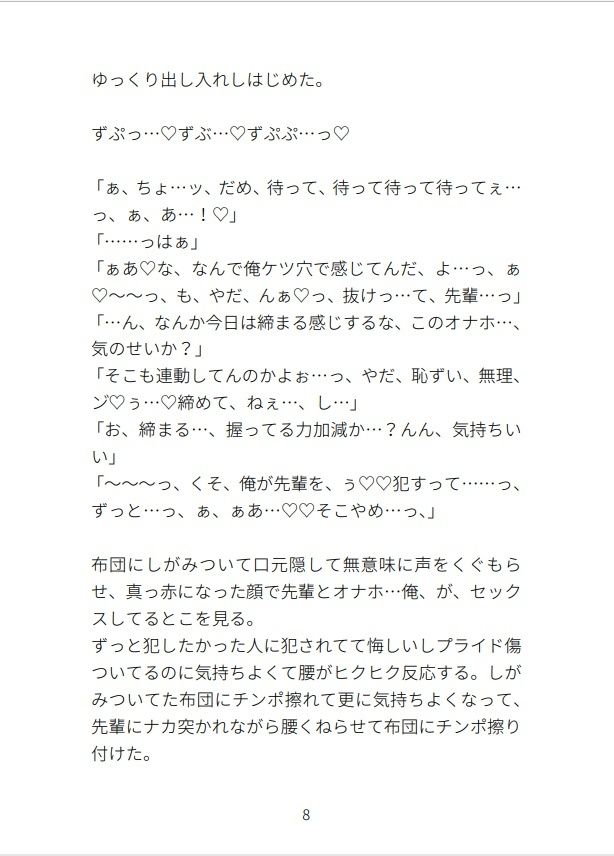 オナホと連動してしまいノンケ先輩のオナニーで犯●れ雌堕ちするタチ専の画像3