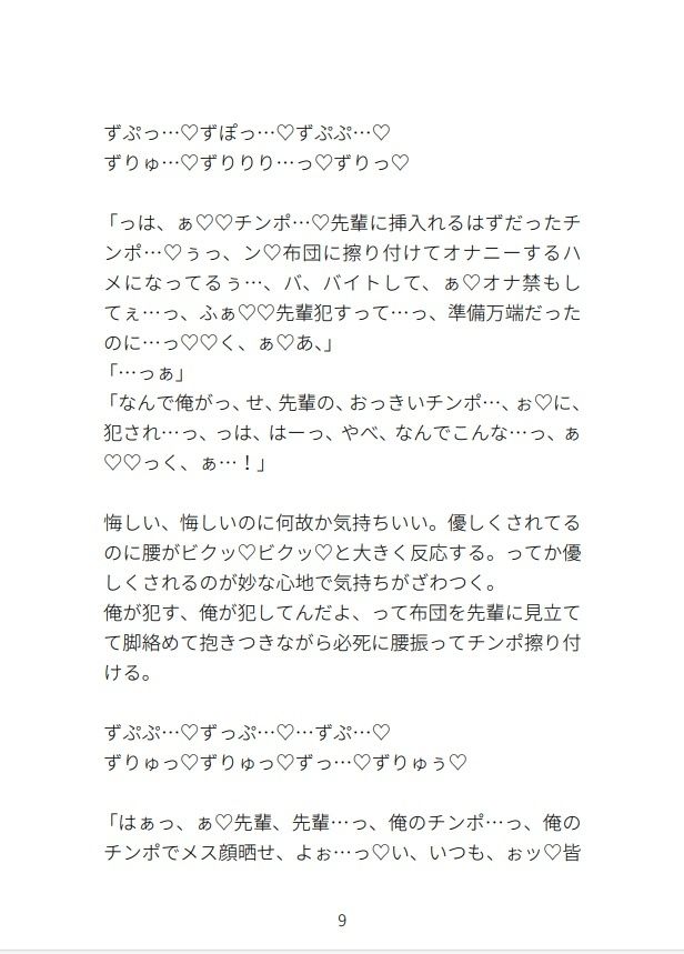 オナホと連動してしまいノンケ先輩のオナニーで犯●れ雌堕ちするタチ専の画像4