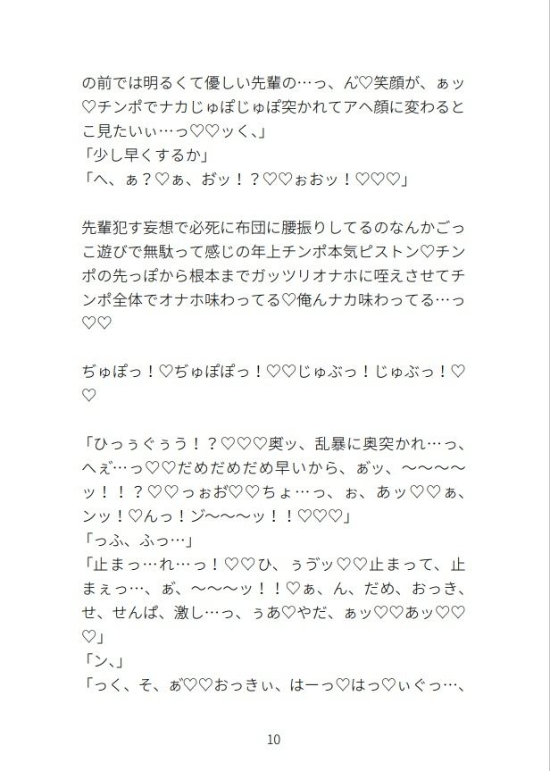 オナホと連動してしまいノンケ先輩のオナニーで犯●れ雌堕ちするタチ専の画像5