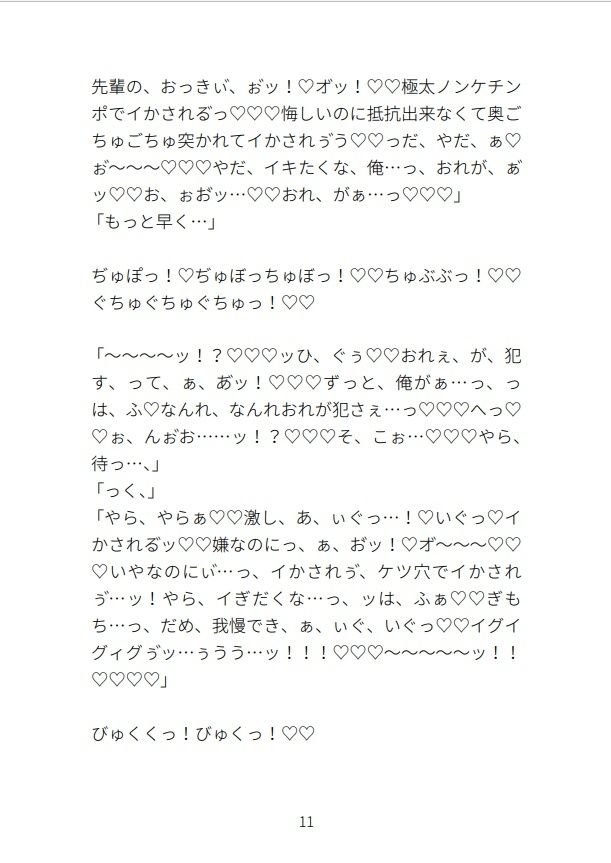 オナホと連動してしまいノンケ先輩のオナニーで犯●れ雌堕ちするタチ専の画像6