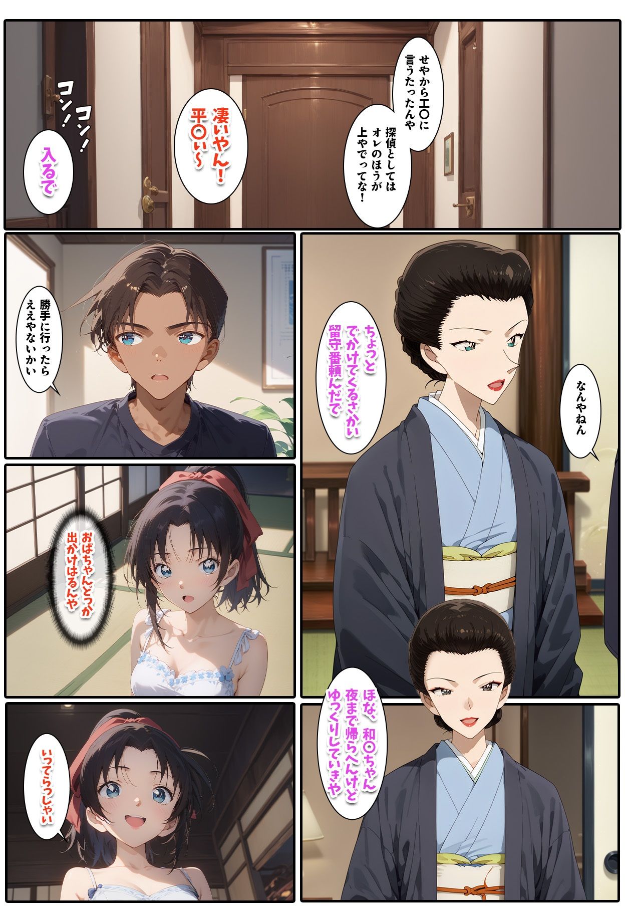 サンプル画像1:名探偵の西物語(BK) [d_469298]