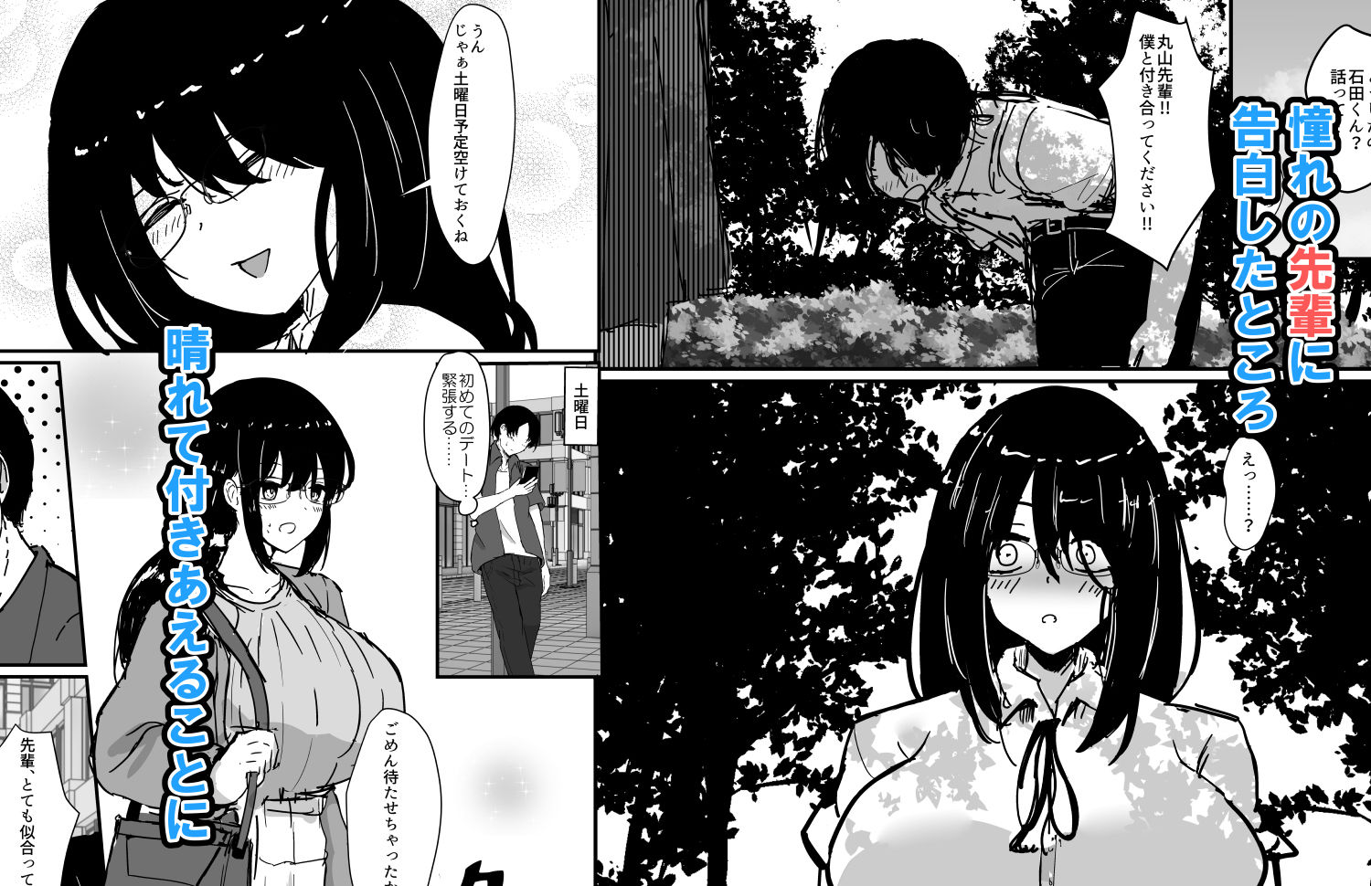 サンプル画像1:僕は先輩の彼氏なんだ！！(jody-sub郎) [d_469304]