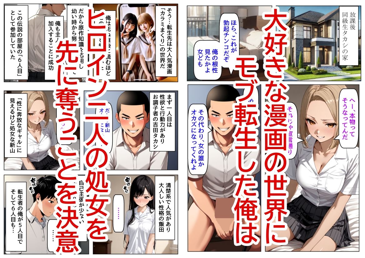 サンプル画像1:同人漫画のモブ転生で俺だけ無双、ヒロインたちの処女を先に頂戴する(ハマダ殿下(旧名：花田猊下)) [d_469308]
