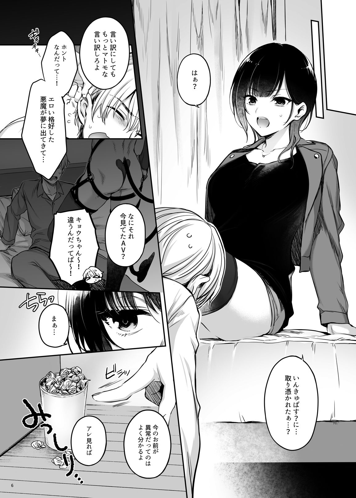 サンプル画像4:彼氏がインキュバスになってしまったキョウカちゃんの受難(すまいるふぉらんかんぱにぃ。) [d_469325]