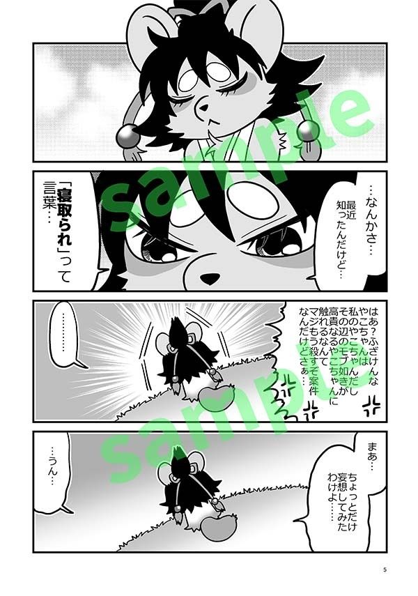 サンプル画像1:いけないけもっこ妄想(グリーのお宿) [d_469379]