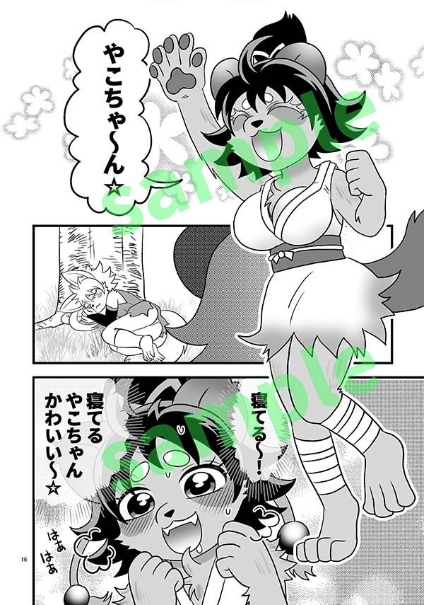 サンプル画像5:いけないけもっこ妄想(グリーのお宿) [d_469379]