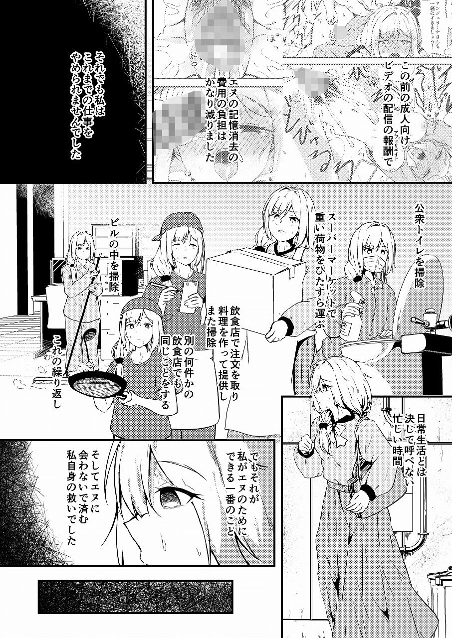 サンプル画像2:エヌのために―2(あやめりよ) [d_469382]