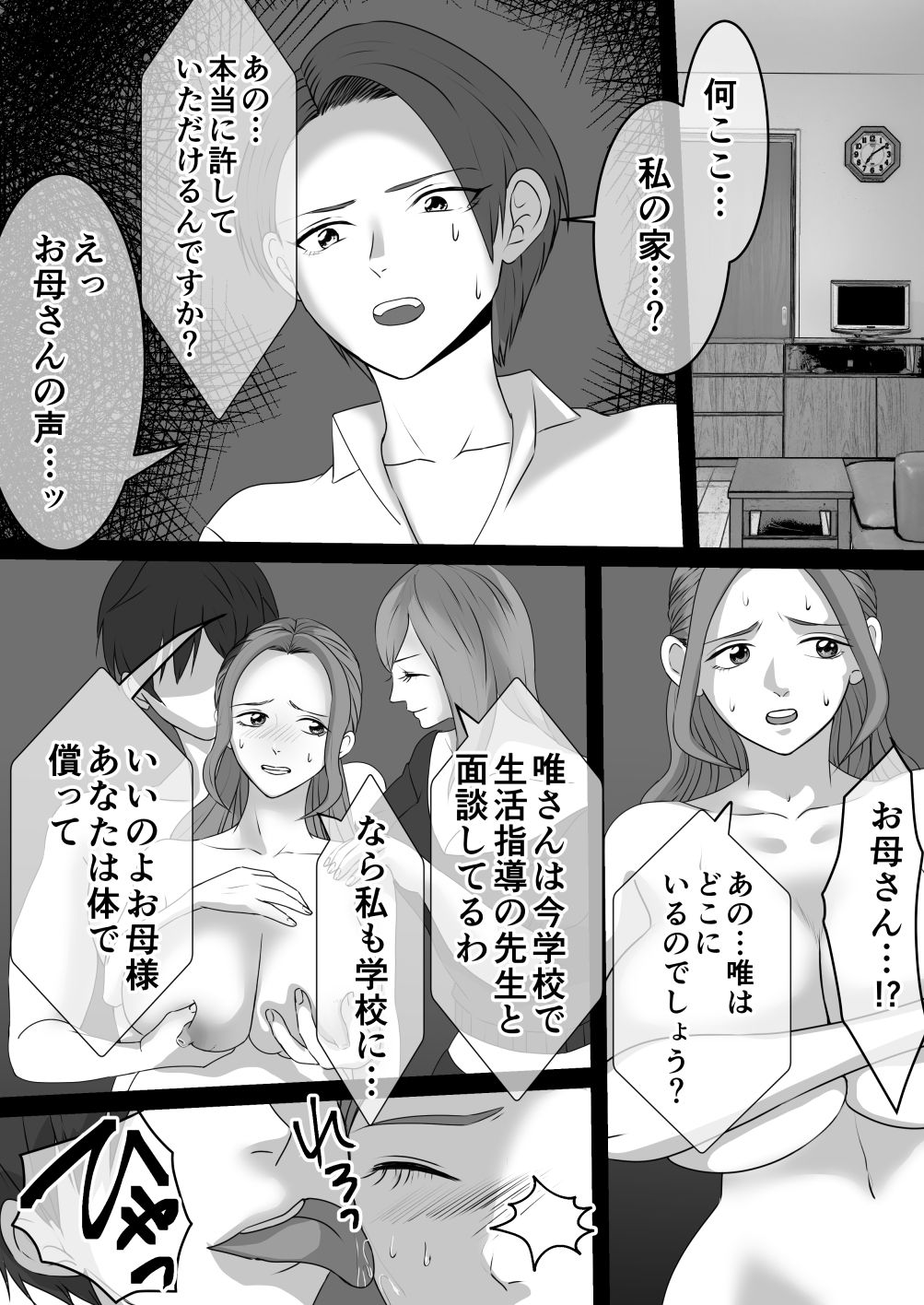 サンプル画像3:＜漫画と朗読セット＞不良DQN達による母子SM地獄 前編(浣腸羞恥劇場) [d_469398]