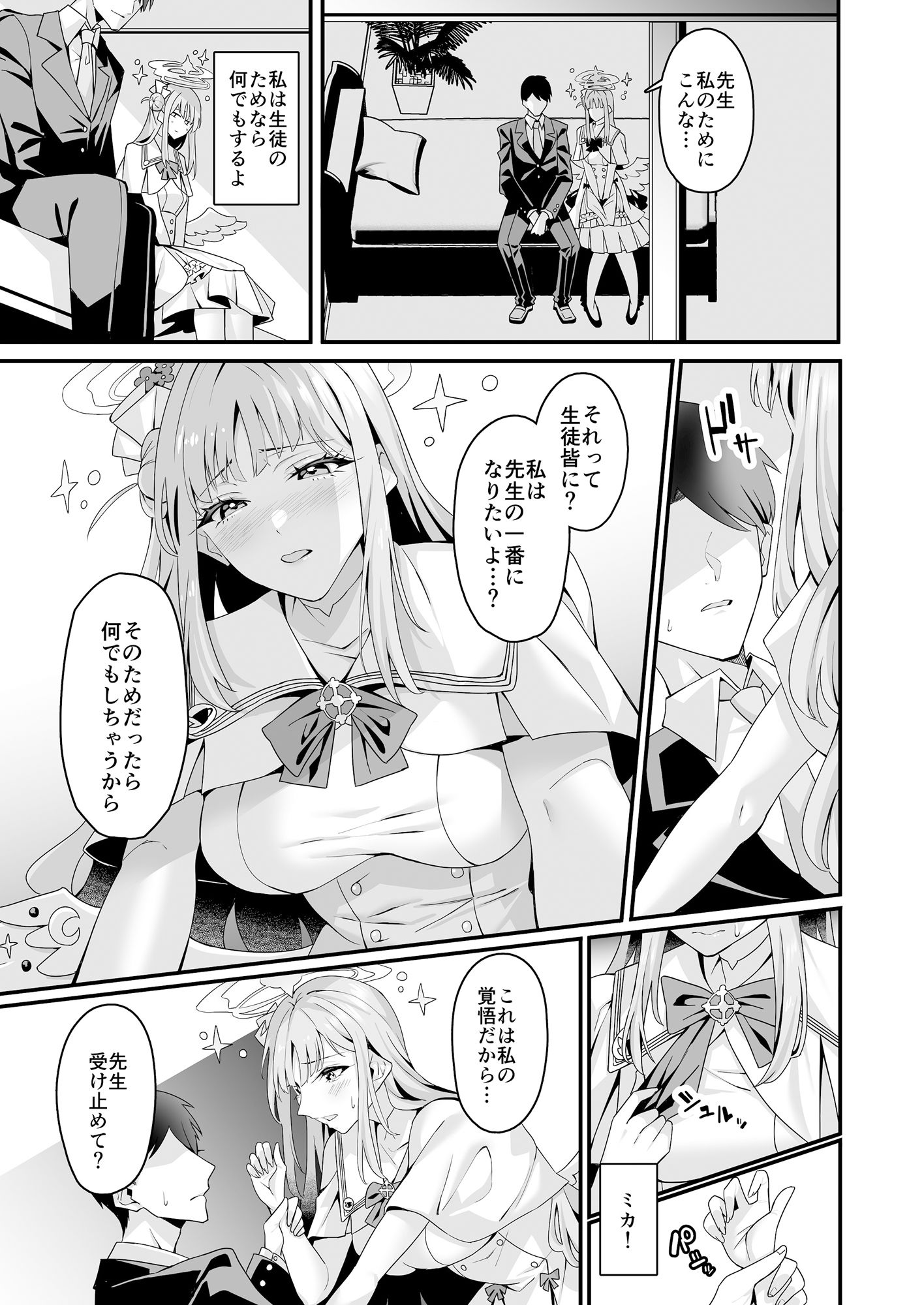 サンプル画像2:ミカとハッピーラブラブセックスして孕ませる本(Tempest) [d_469426]