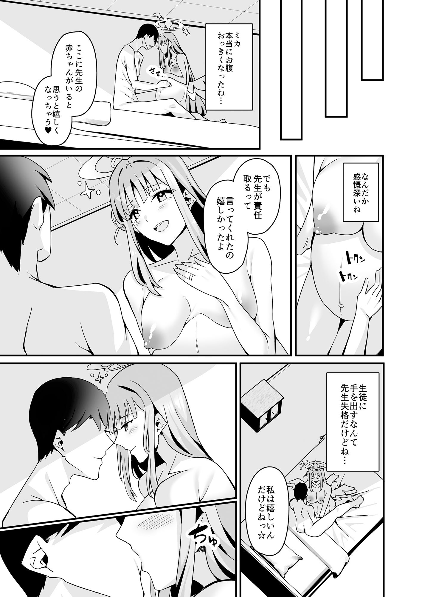 サンプル画像6:ミカとハッピーラブラブセックスして孕ませる本(Tempest) [d_469426]