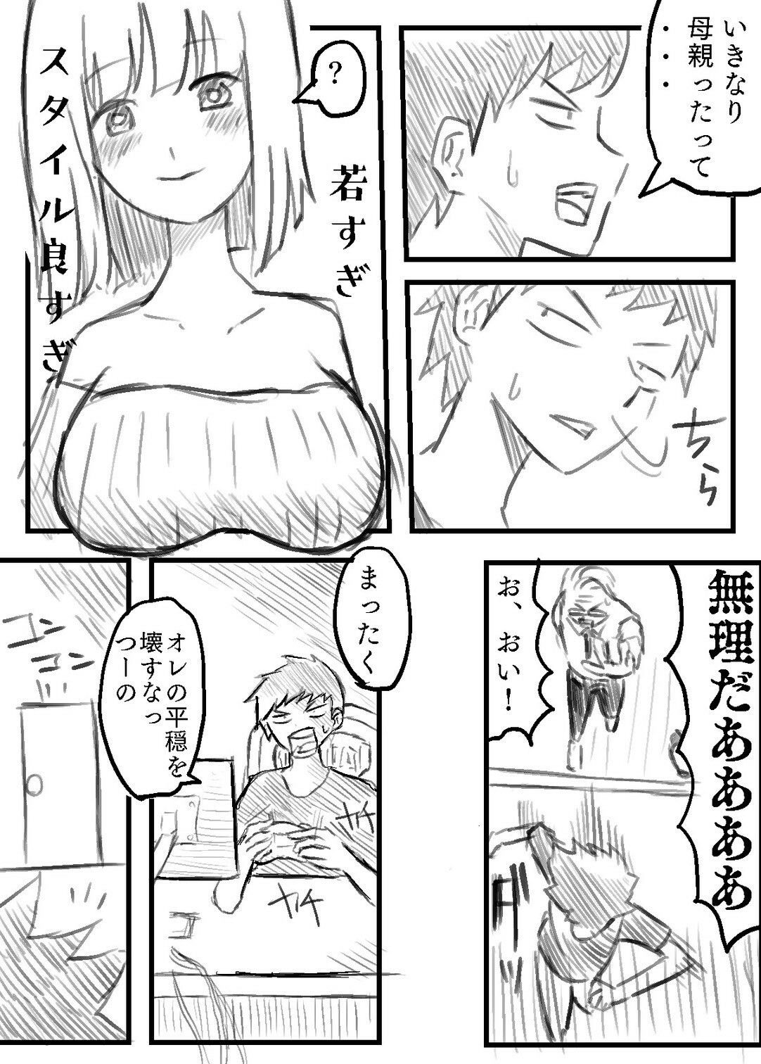 サンプル画像2:新しいお母さんが近すぎる件！！(わらび) [d_469446]