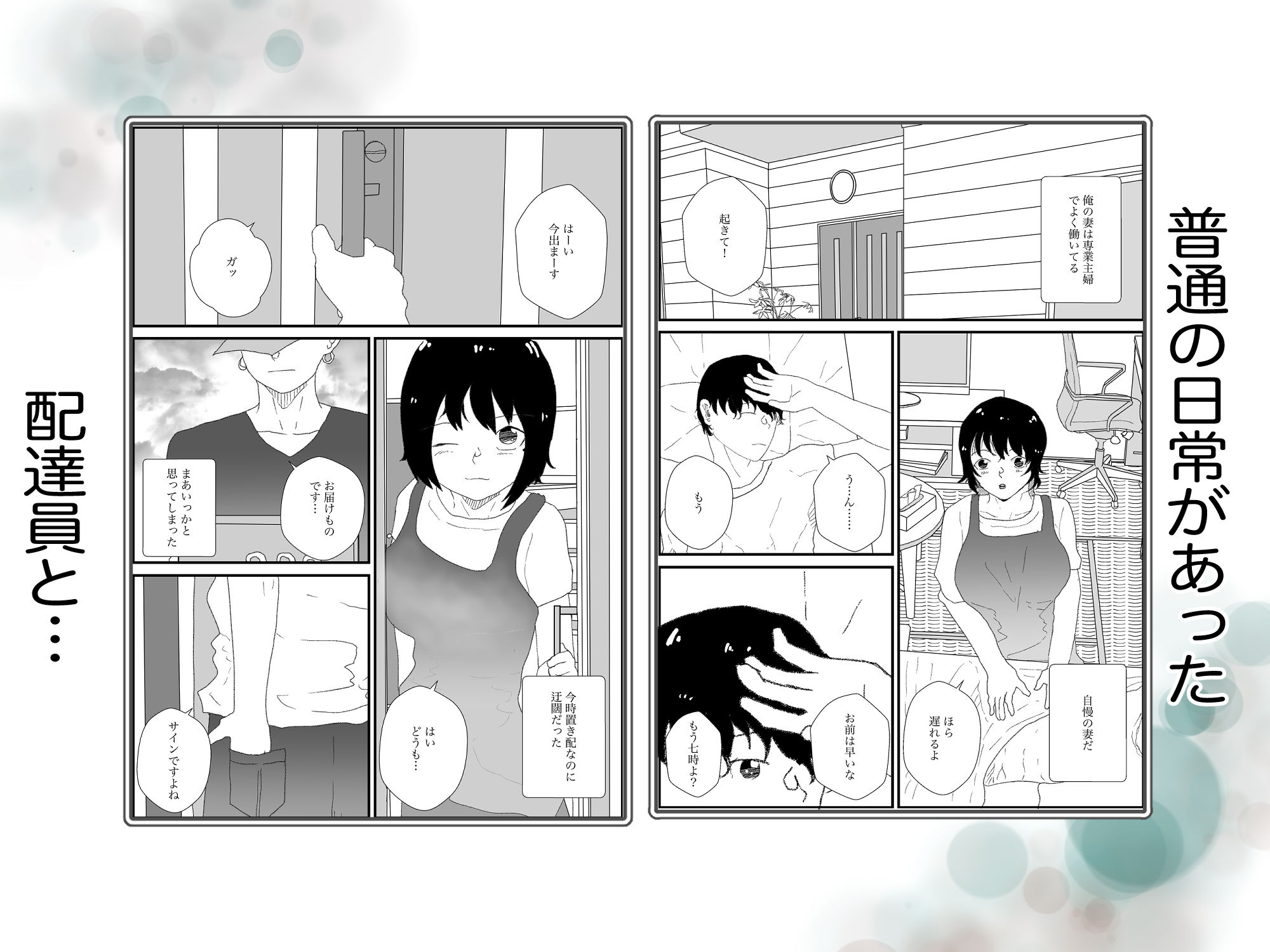 サンプル画像1:人妻・サキ、配達員にめちゃくちゃに寝取られる(一輪堂) [d_469490]