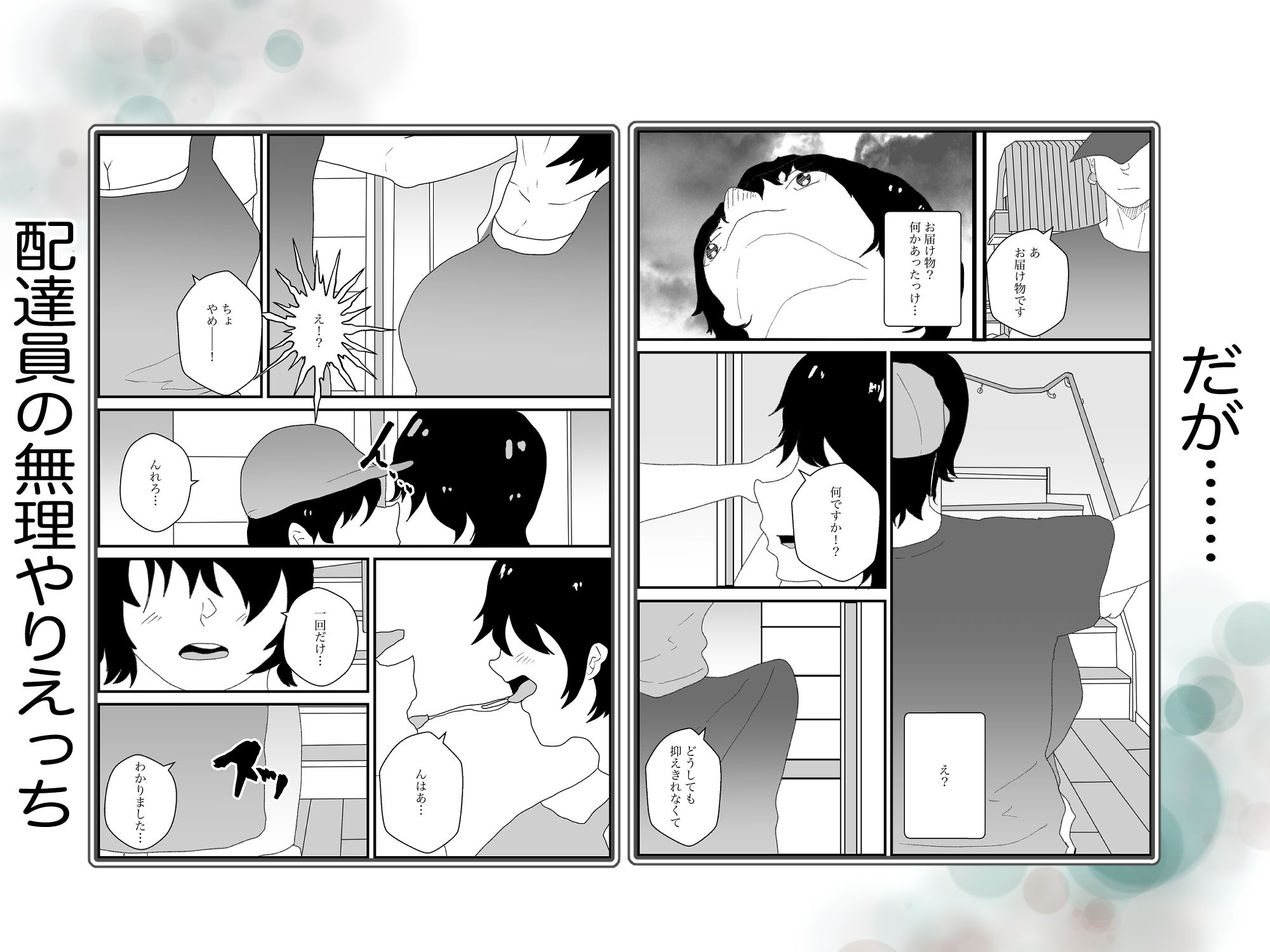 サンプル画像2:人妻・サキ、配達員にめちゃくちゃに寝取られる(一輪堂) [d_469490]