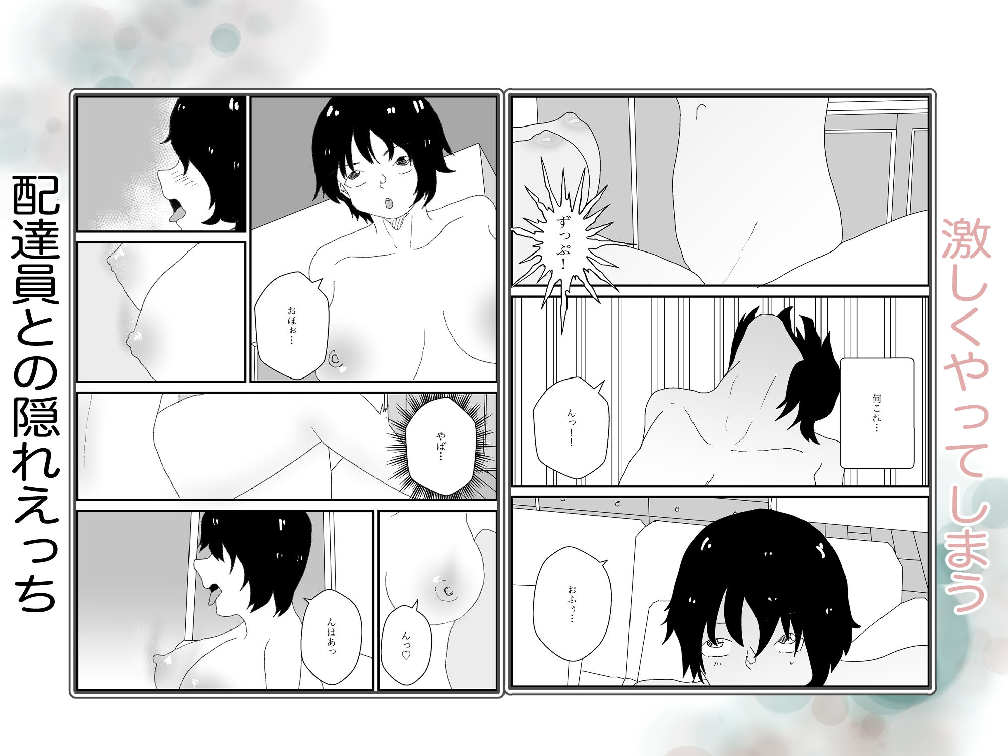 サンプル画像3:人妻・サキ、配達員にめちゃくちゃに寝取られる(一輪堂) [d_469490]