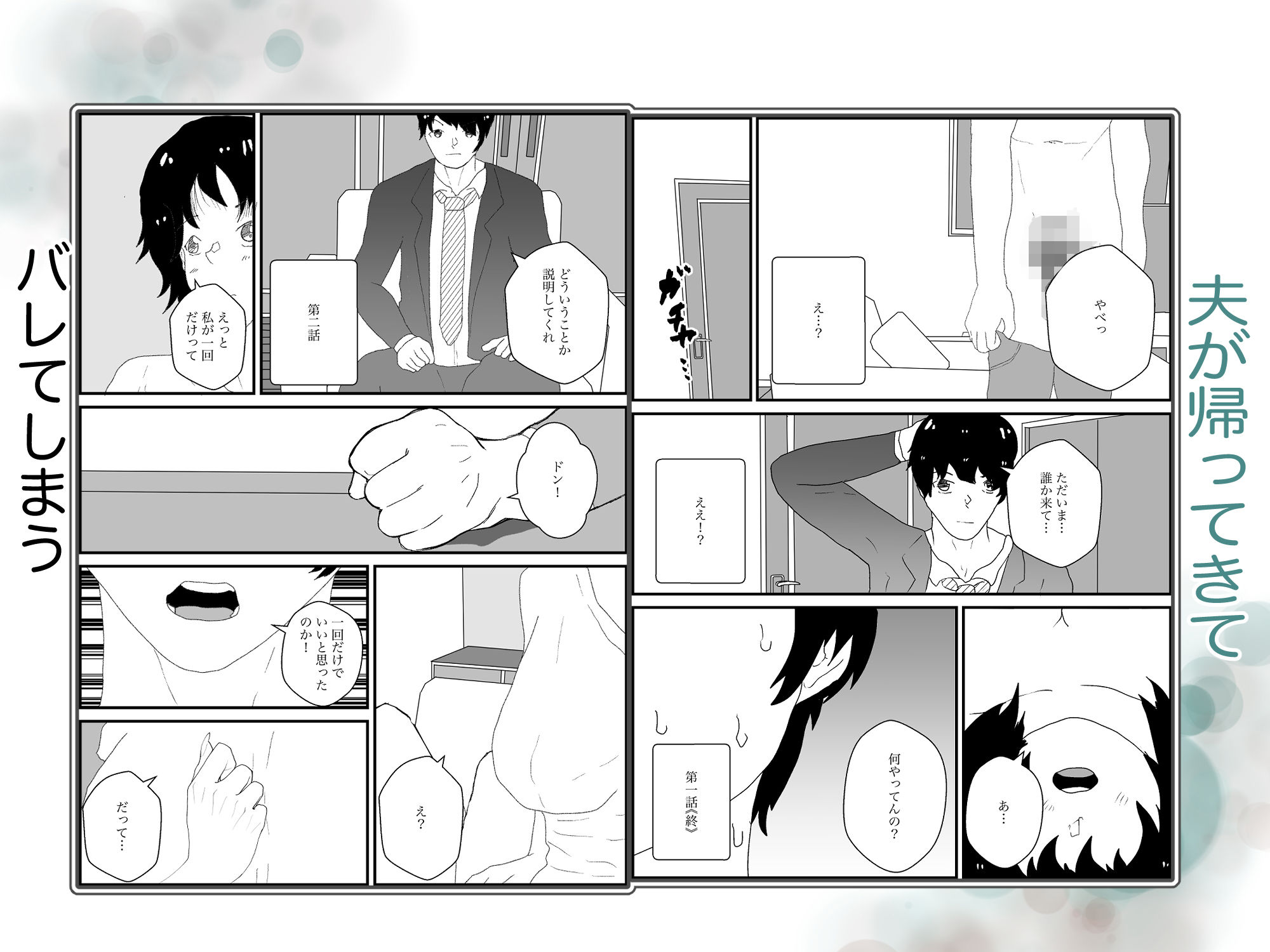 サンプル画像4:人妻・サキ、配達員にめちゃくちゃに寝取られる(一輪堂) [d_469490]