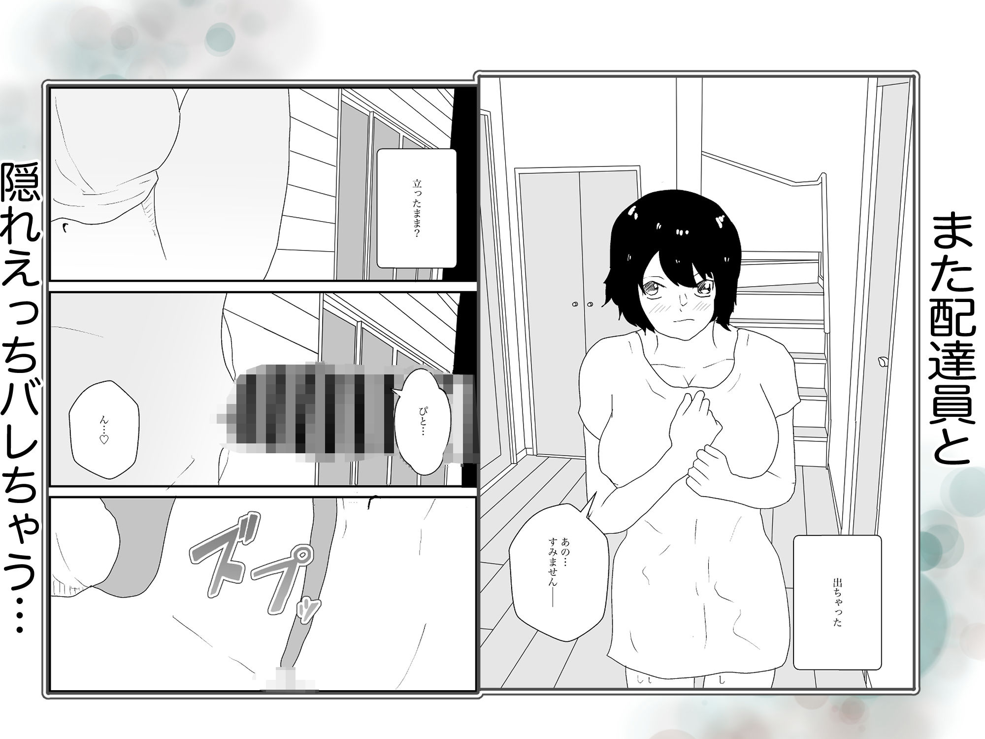 サンプル画像6:人妻・サキ、配達員にめちゃくちゃに寝取られる(一輪堂) [d_469490]