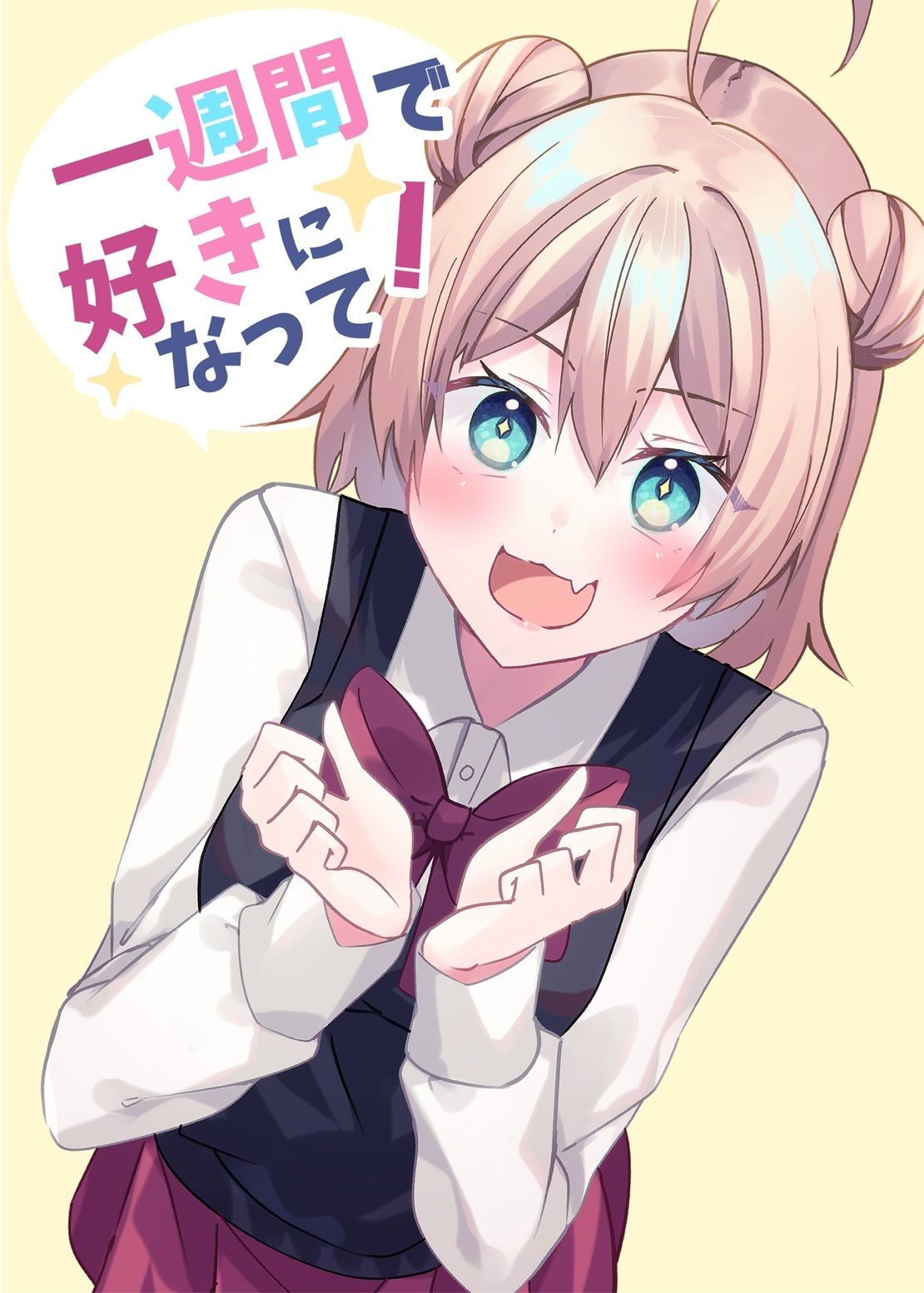 サンプル画像1:一週間で好きになって！(ヒイロイズム) [d_469507]