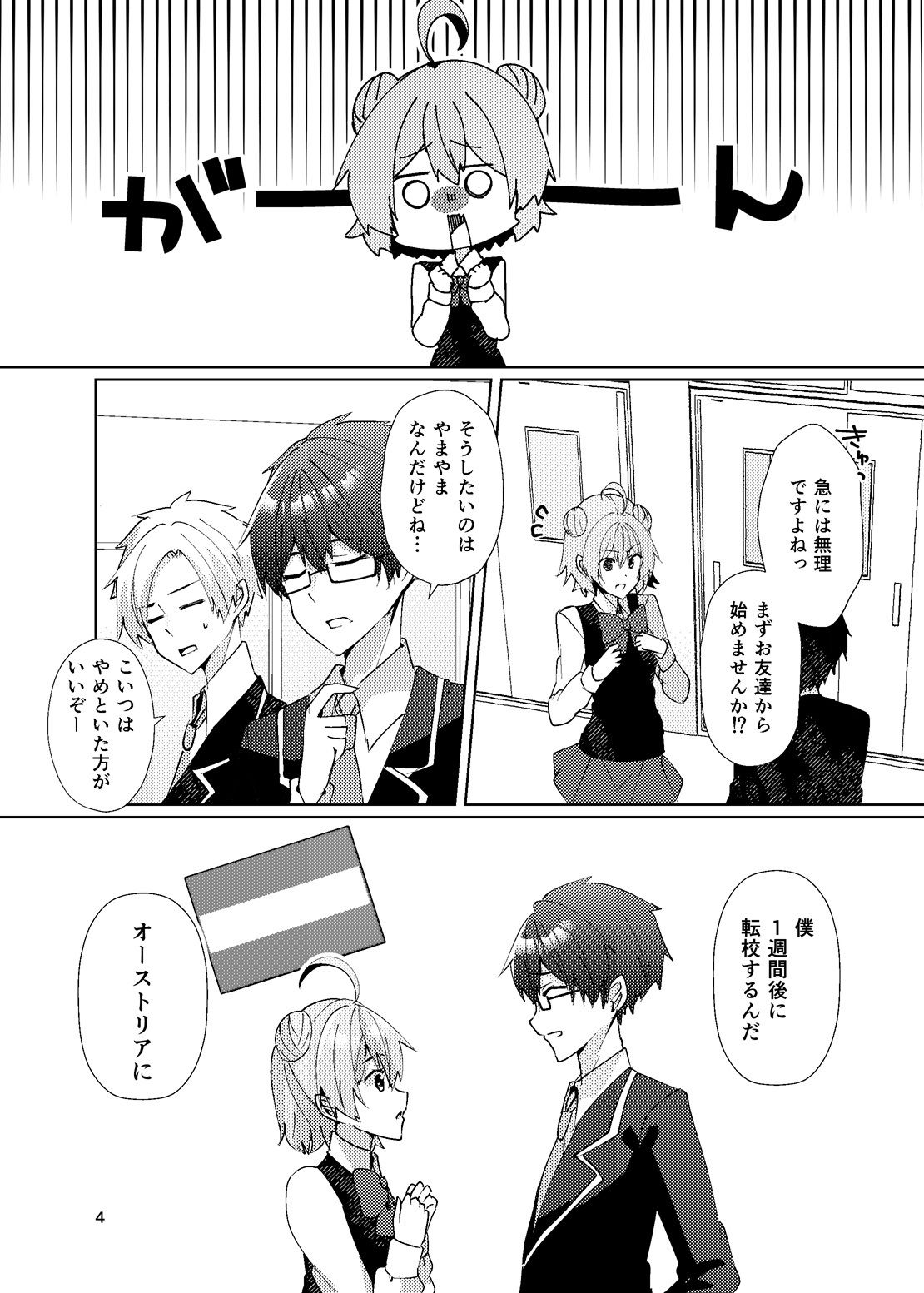 サンプル画像3:一週間で好きになって！(ヒイロイズム) [d_469507]