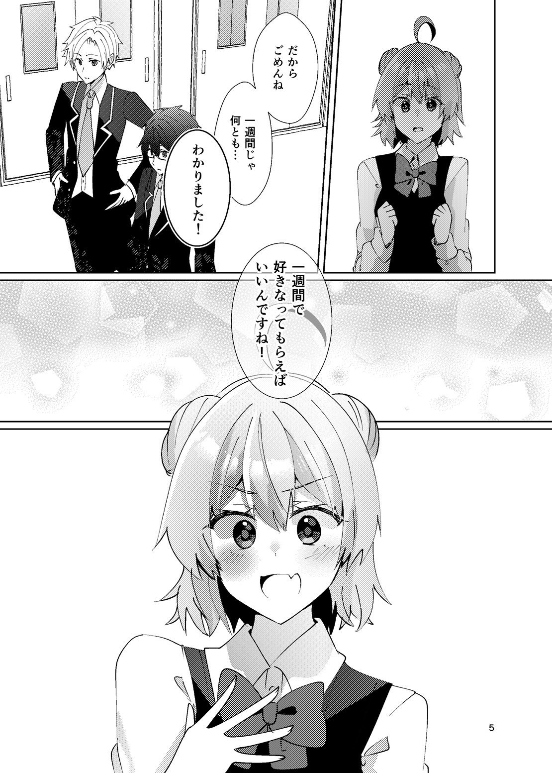 サンプル画像4:一週間で好きになって！(ヒイロイズム) [d_469507]