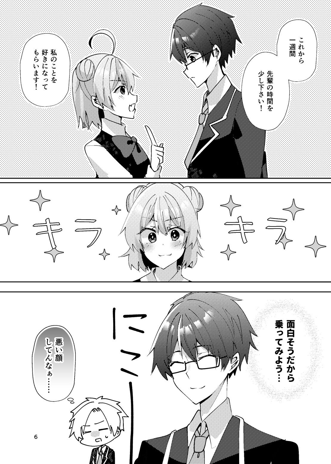 サンプル画像5:一週間で好きになって！(ヒイロイズム) [d_469507]