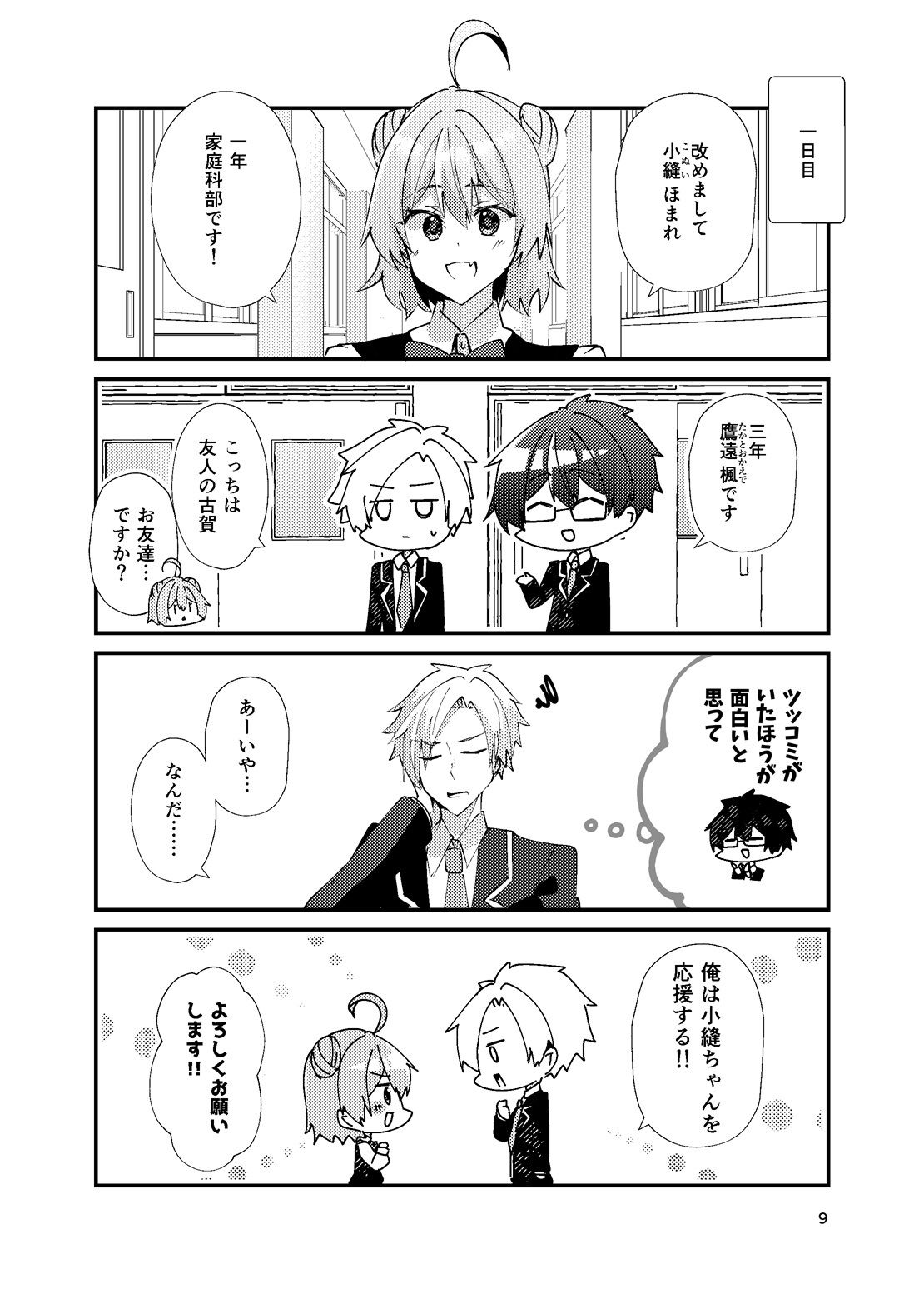 サンプル画像6:一週間で好きになって！(ヒイロイズム) [d_469507]