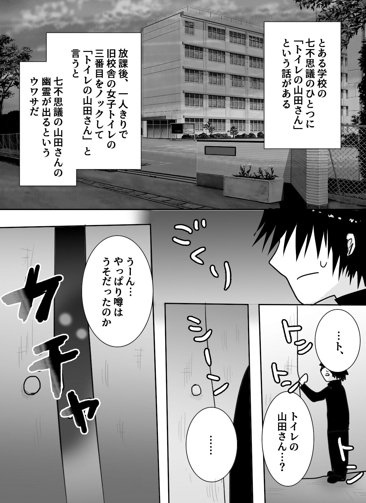 サンプル画像1:トイレの山田さん(ゆるり堂桜庵) [d_469613]