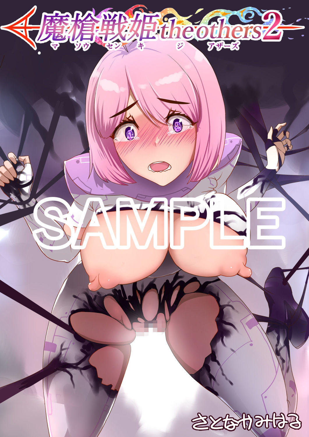 サンプル画像1:魔槍戦姫 the others2 〜魔槍スーツが私の弱点教えちゃうんですけど〜(里中ミハル) [d_469731]