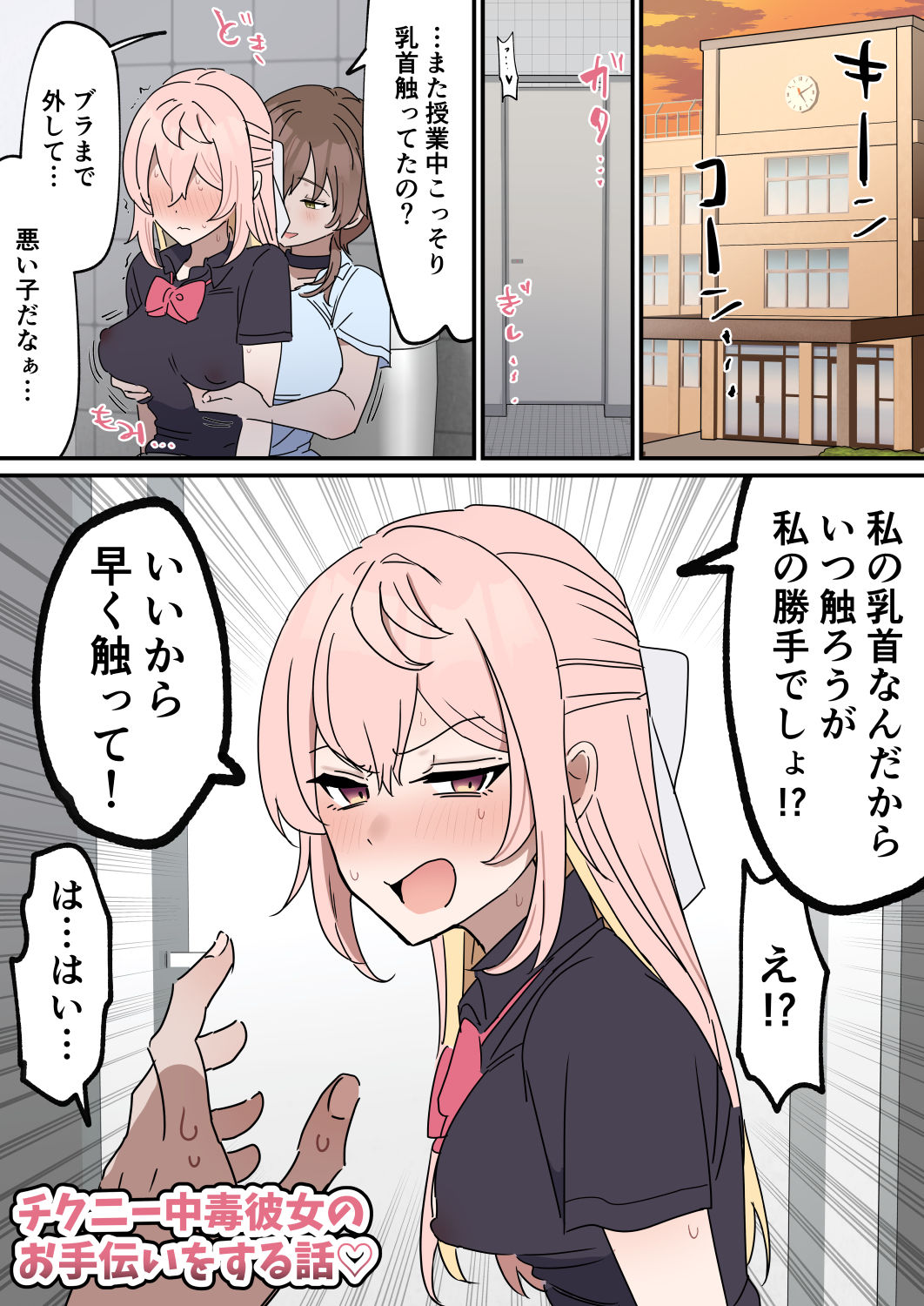 サンプル画像1:チクニー中毒彼女のお手伝いをする話(柵野14) [d_469758]