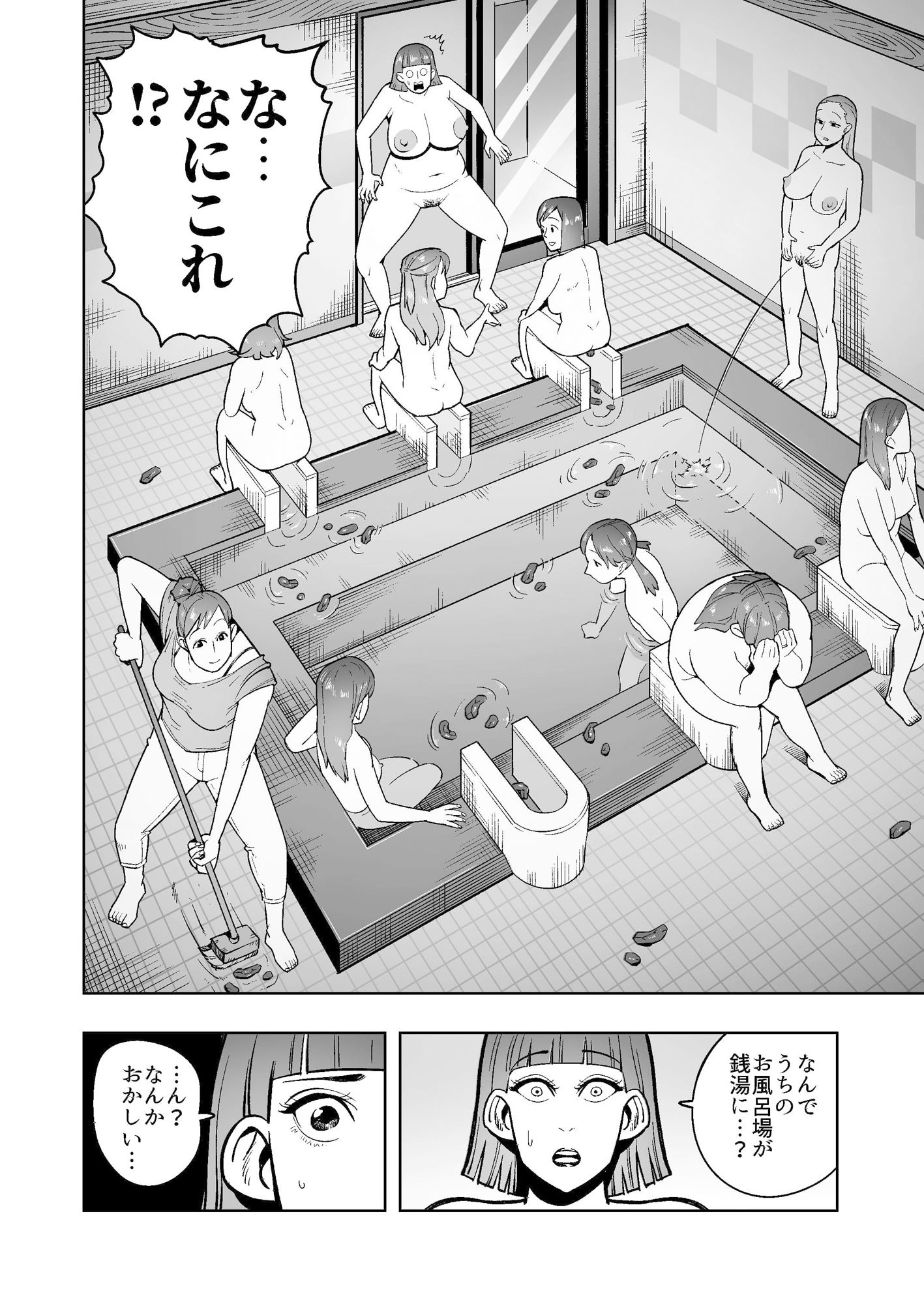 サンプル画像2:銭湯でウンコするのが普通の世界に迷い込んだ人妻(くぴこ) [d_469776]