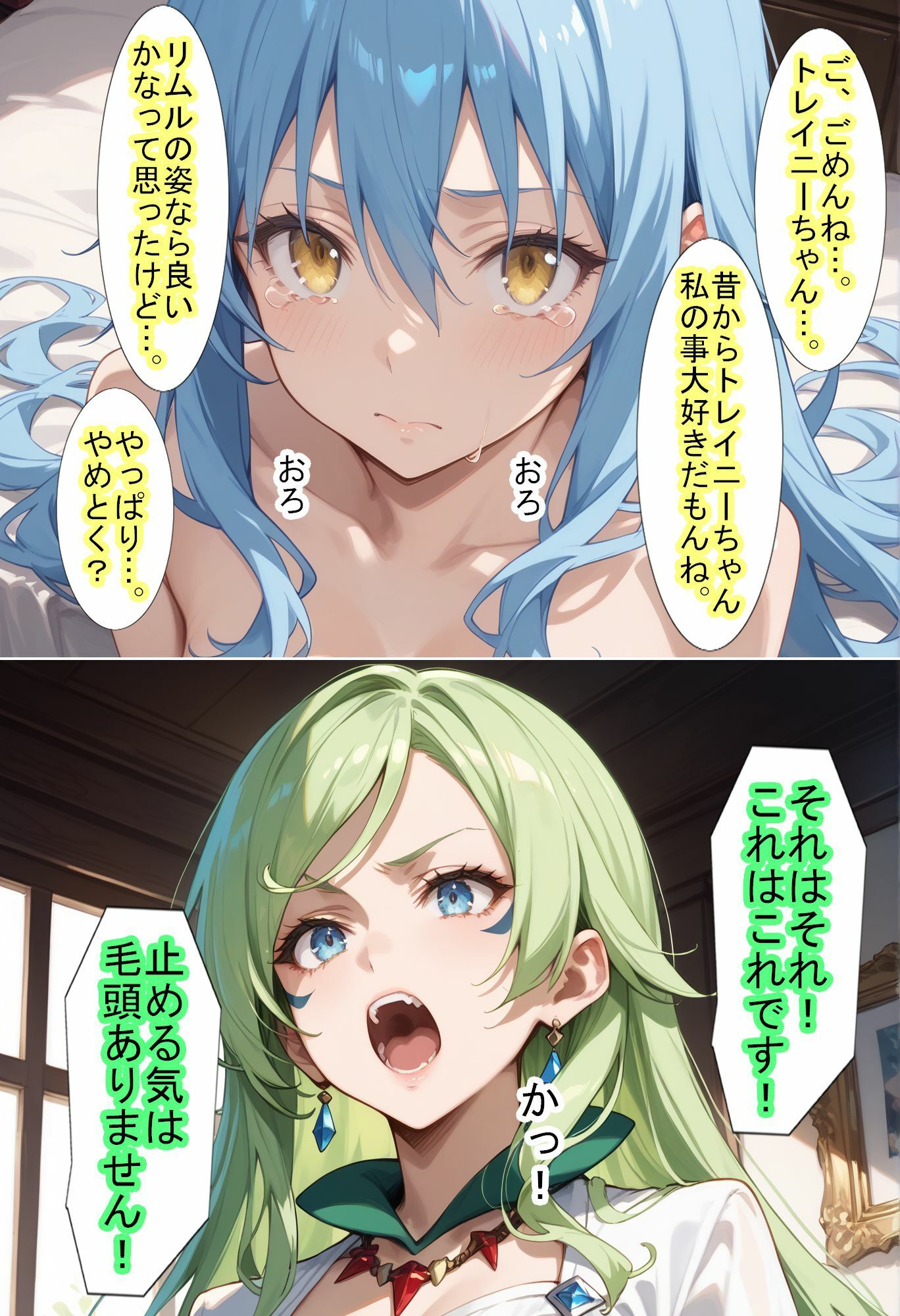 サンプル画像6:【転〇ラ】ラミ〇スのアイデアでトレ〇ニーさんが壊れた件(魔術師プロトン2D) [d_469777]