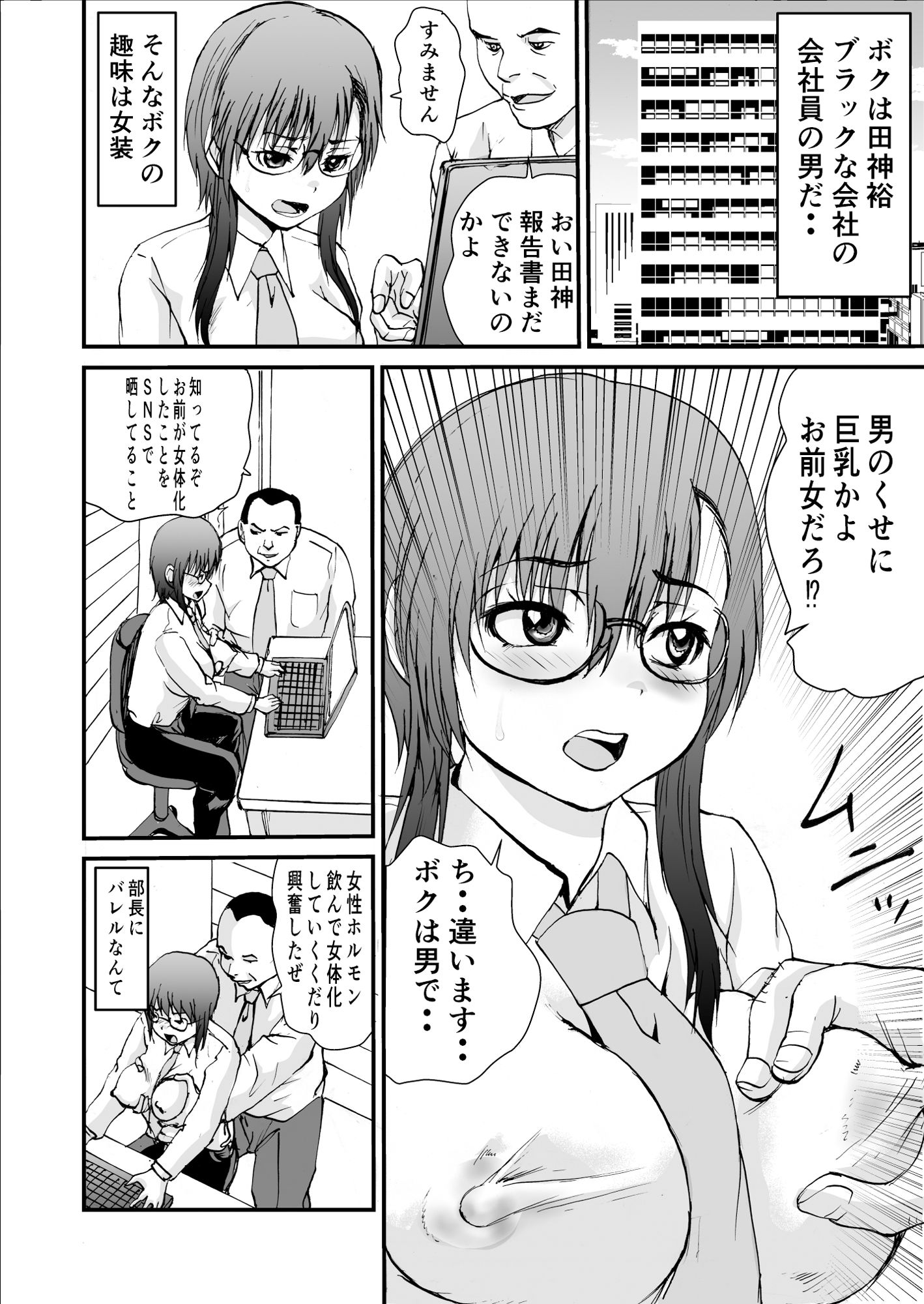 サンプル画像1:コスプレTSなボク(さえき工房) [d_469784]