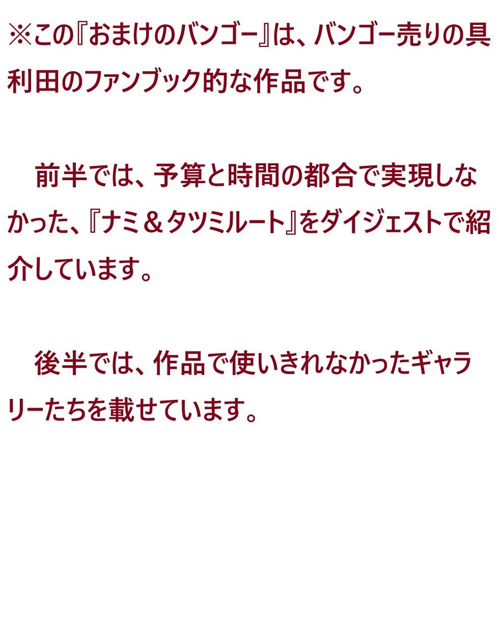 サンプル画像2:おまけのバンゴー(ブリアワ) [d_469819]