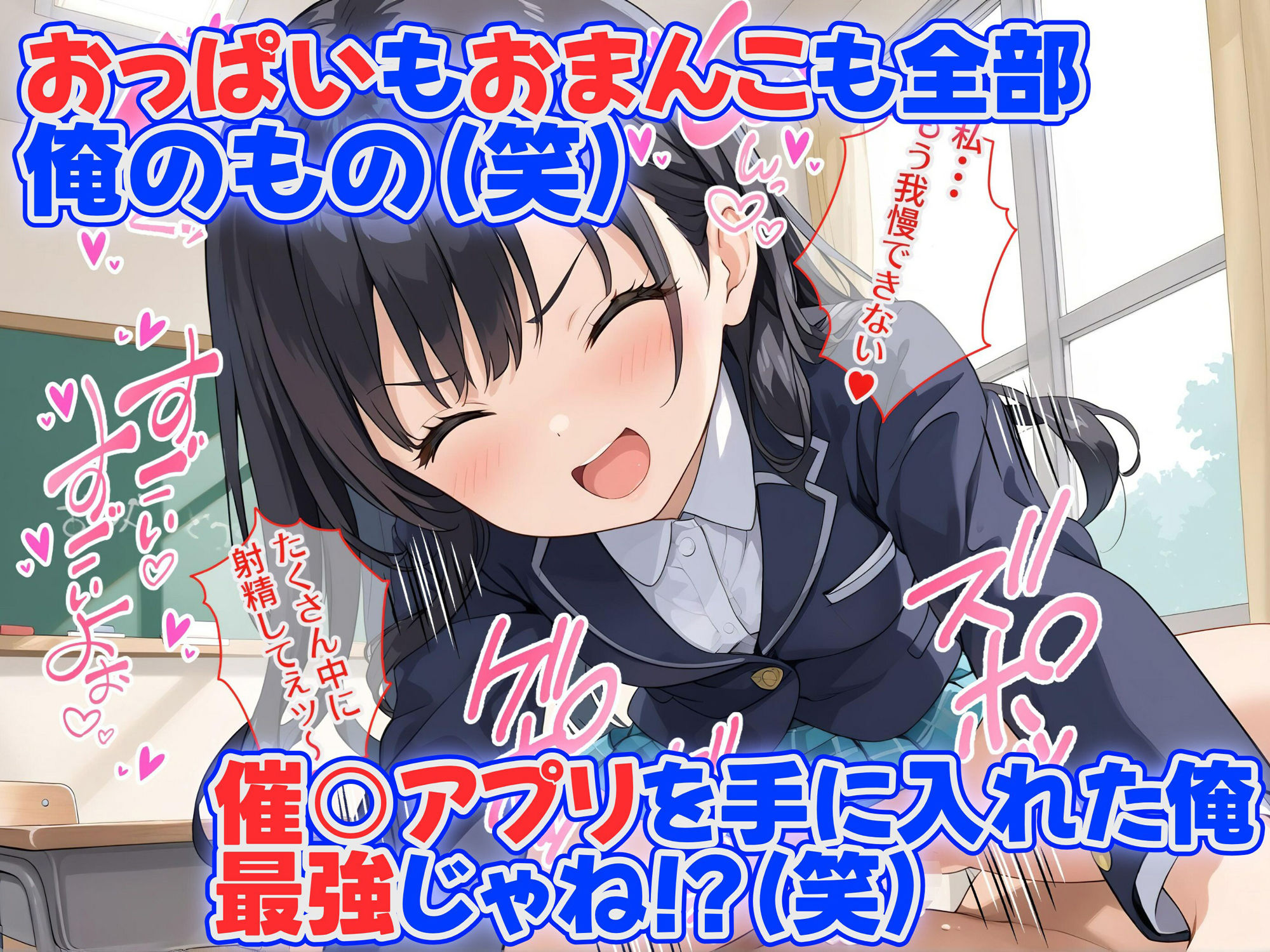 サンプル画像4:催●アプリを手に入れた僕は最強！？クラスの女子たちをハメ放題！！(優品工房) [d_469839]