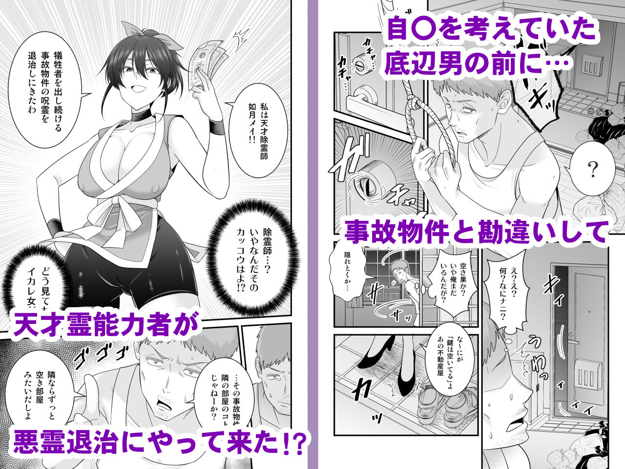 サンプル画像1:事故物件の底辺悪霊に返り討ちに遭う天才霊能力者(有機化合物（さとうユーキ）) [d_469971]