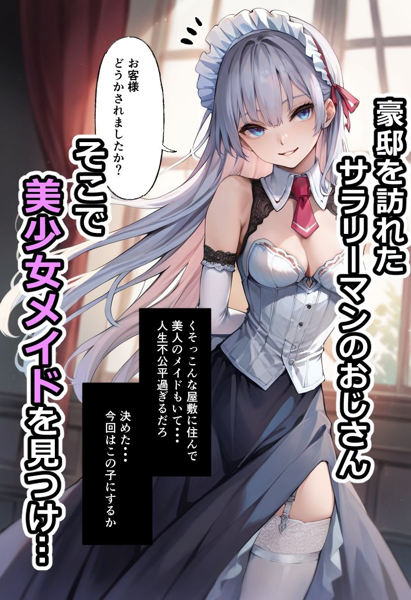 サンプル画像1:メイドと主従催〇(よし堂) [d_469982]