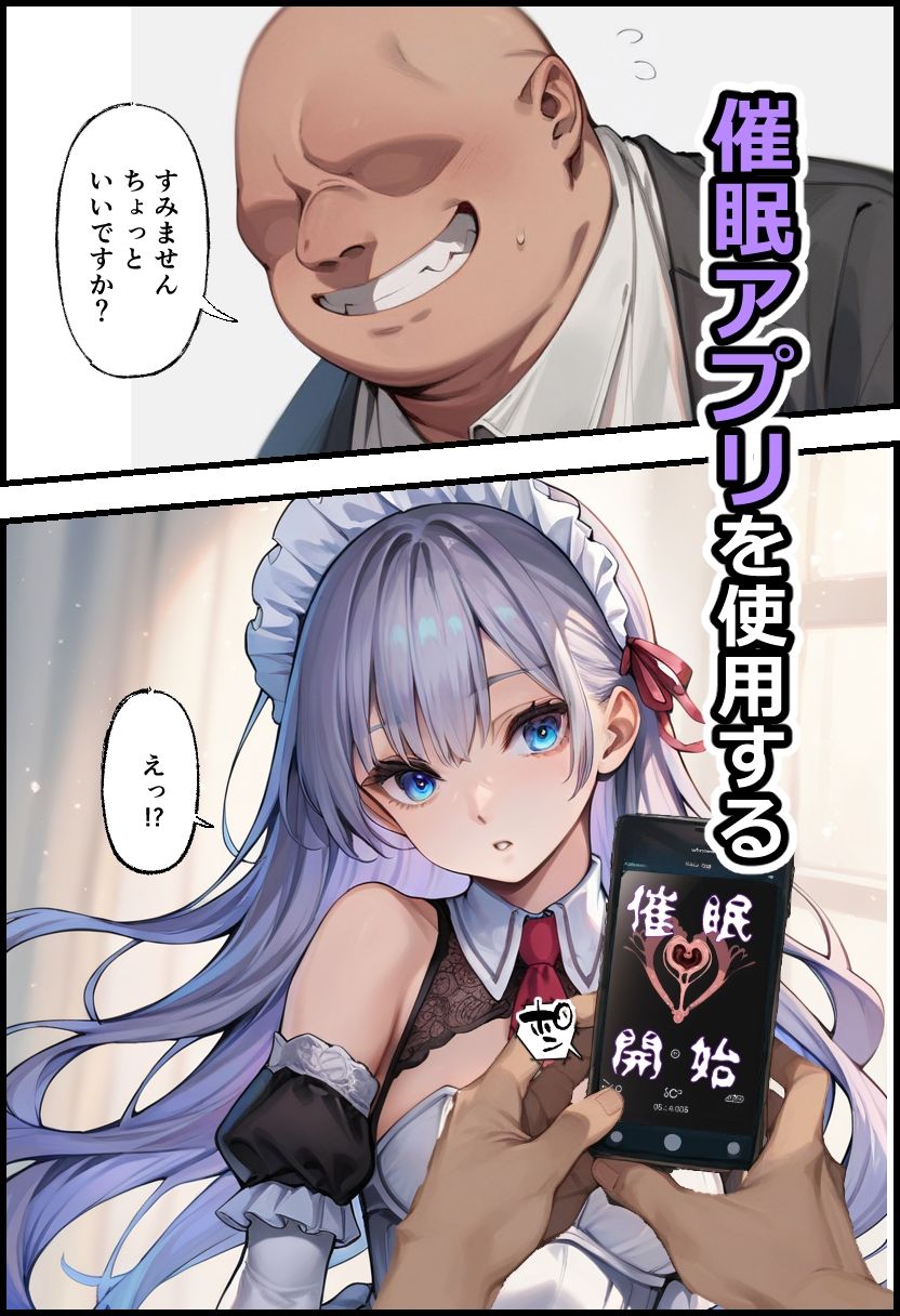 メイドと主従催〇