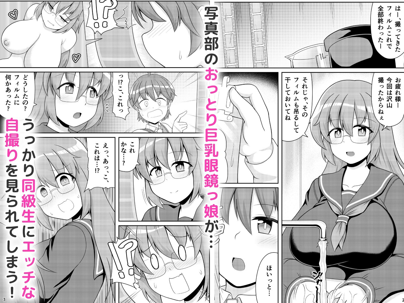 サンプル画像1:写真部の巨乳眼鏡っ娘とハメ撮りえっち(GHOST EMPIRE) [d_469994]