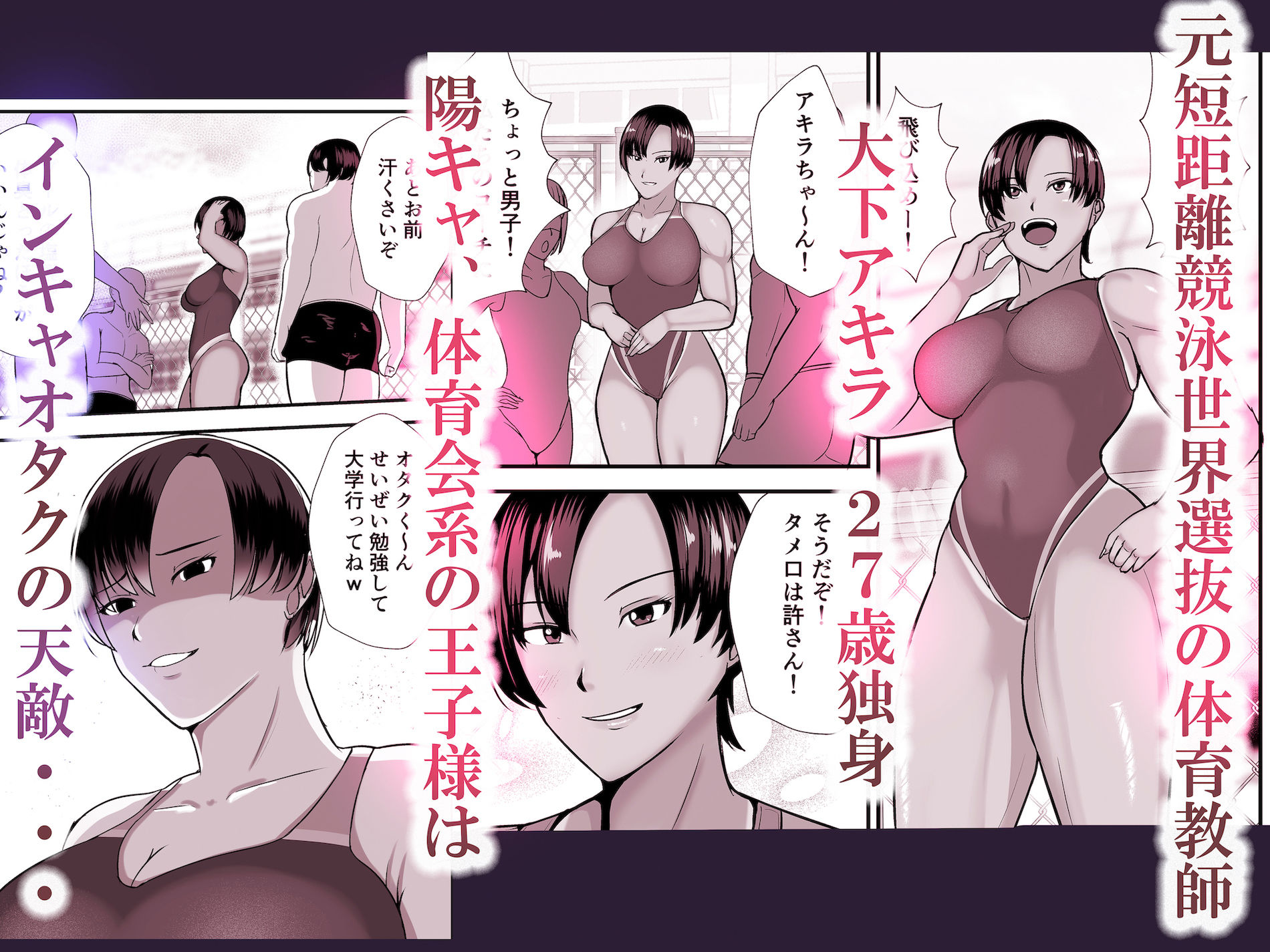 サンプル画像1:ナマイキ女体育教師の裏アカ見つけたら 俺の競泳水着オナホに成り下がった件ww(特殊浴場屯田兵) [d_470013]