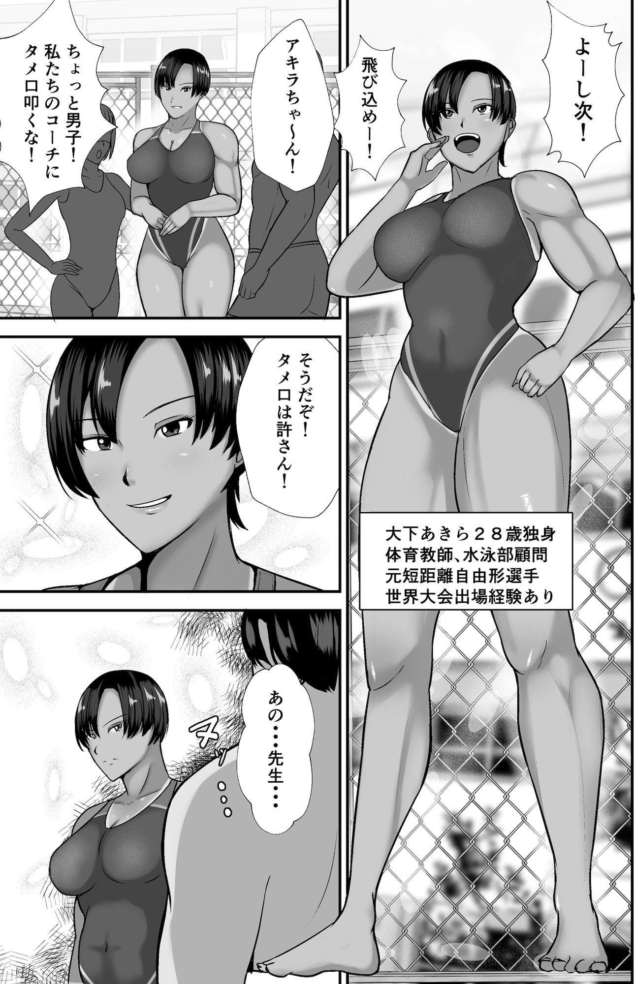 サンプル画像5:ナマイキ女体育教師の裏アカ見つけたら 俺の競泳水着オナホに成り下がった件ww(特殊浴場屯田兵) [d_470013]