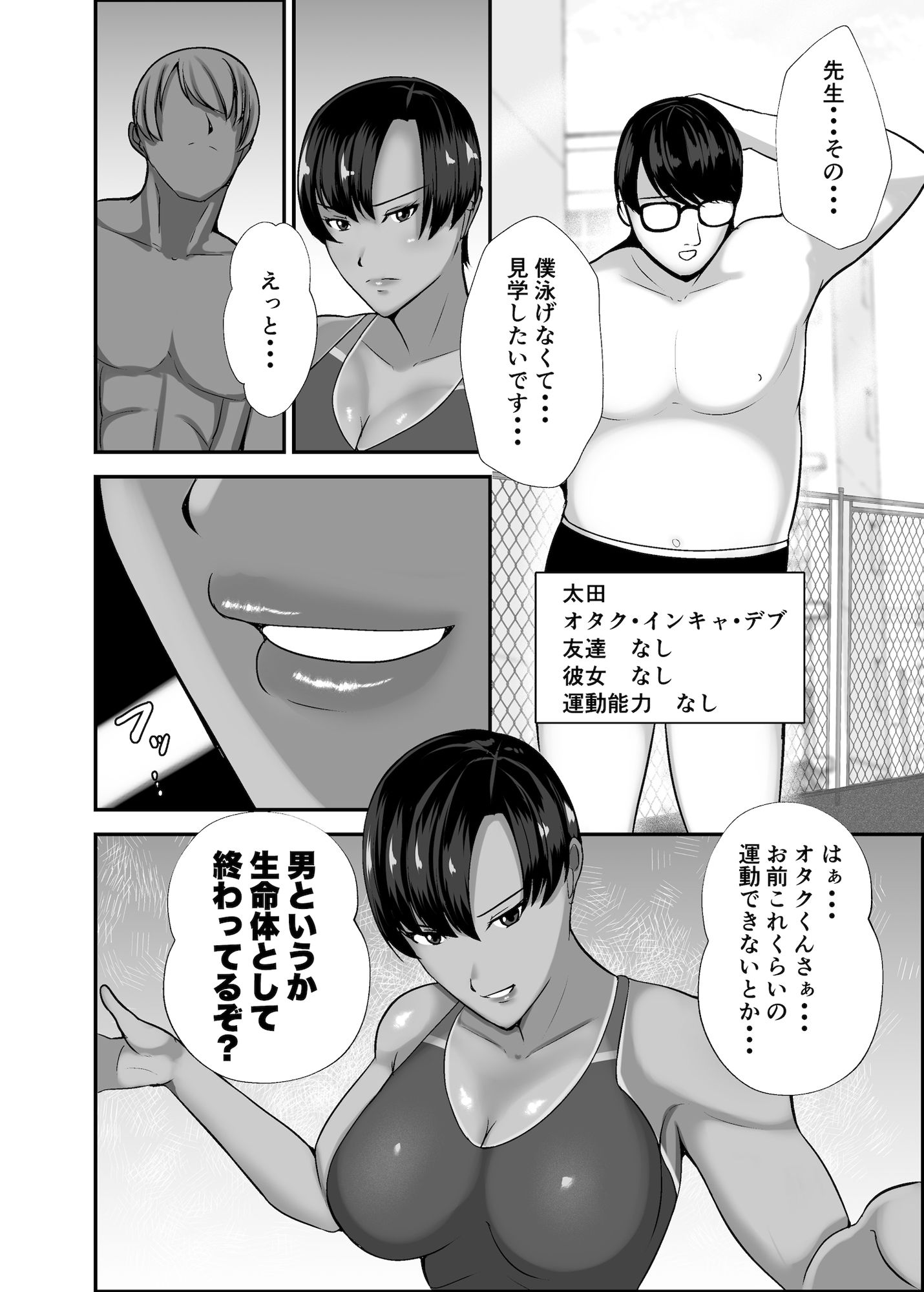 サンプル画像6:ナマイキ女体育教師の裏アカ見つけたら 俺の競泳水着オナホに成り下がった件ww(特殊浴場屯田兵) [d_470013]