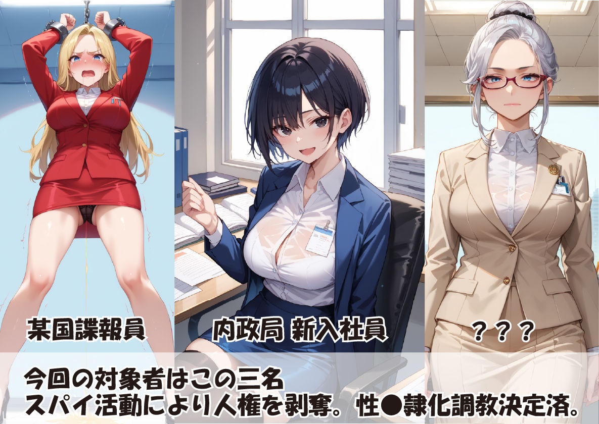 サンプル画像3:無人権者の人格破壊工程 内政局極秘資料(影愛産業) [d_470018]