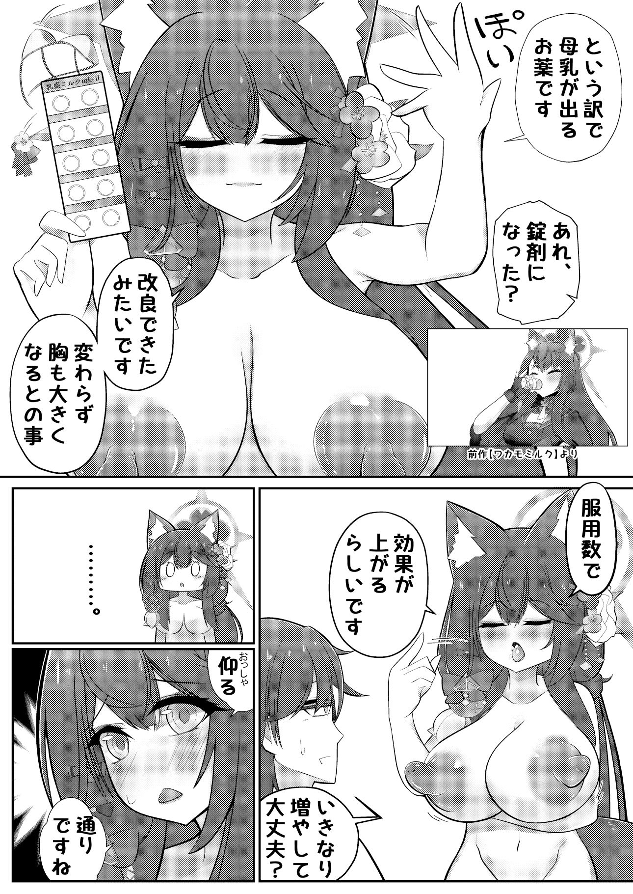 サンプル画像6:ワカモミルク2(アイエフ亭) [d_470031]