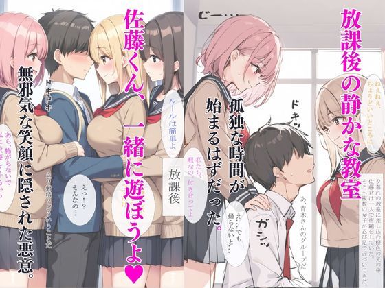 サンプル画像1:放課後、俺が標的にされた！射精したら終わらない女子の暇つぶし(AIR) [d_470090]