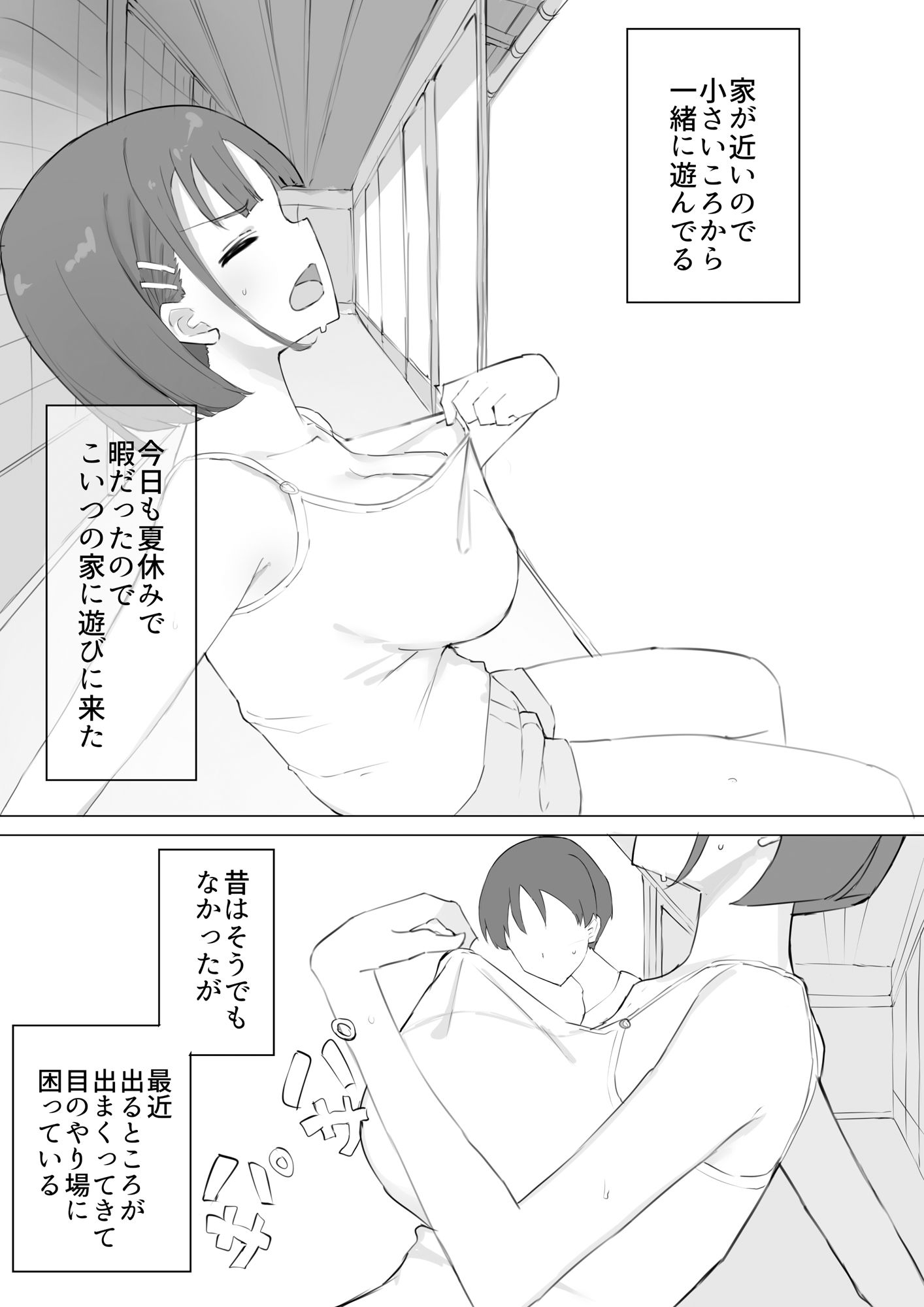 サンプル画像2:幼馴染の秘密(むりぽよ) [d_470111]